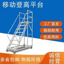 Mobile platform climbing ladder warehouse wheeled climbing car seven-step eight-step ladder supermarket tally pickup ladder shelf ladder