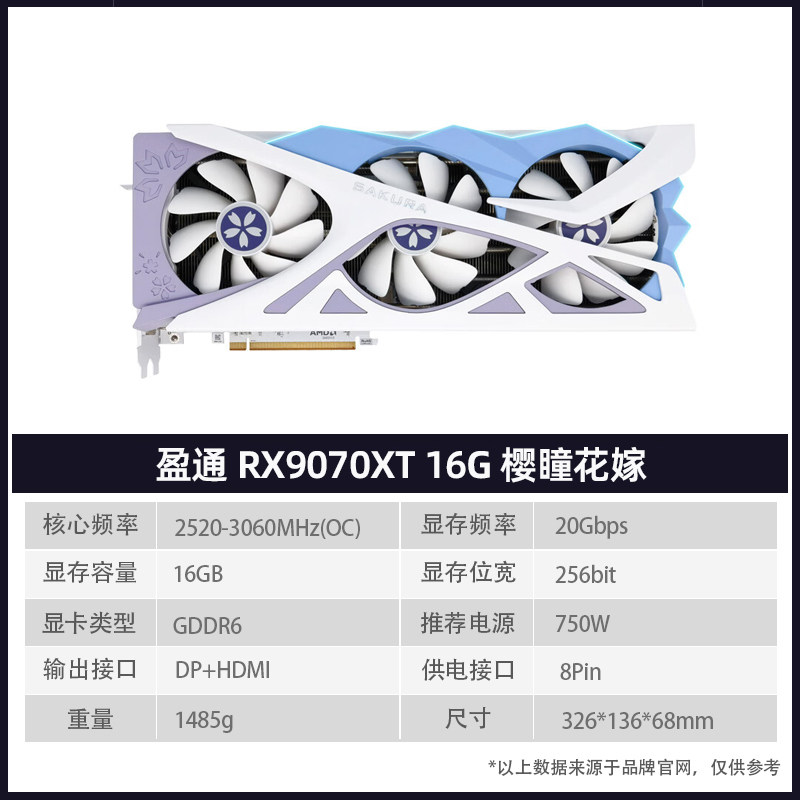 Видеокарта Yingtong RX9070 XT Sakura 16G