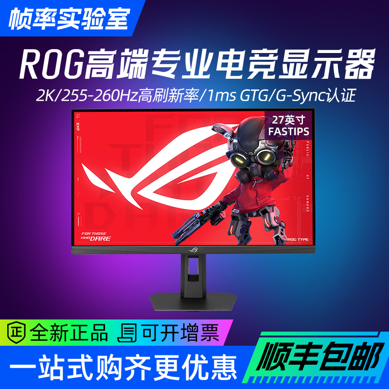 Rog Asus 27-Inch 2K High-End Gaming High Refresh Ips Monitor Little King Kong Desktop Computer Gaming Screen