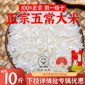 金币33.4！10斤东北五常大米