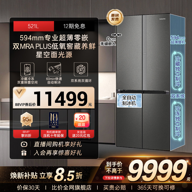 Casarte Languang 521L 自動製氷機、霜取り不要のビルトイン式クロスドア4ドア冷蔵庫、グレード1家庭用交換品