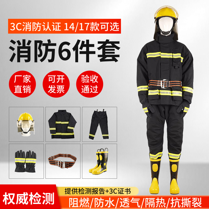 Fire service 3C certified 14 paragraph 17 Firefighters Fire Extinguishing Protection Six Sets Fire Protection Fire Acceptance Suit-Taobao