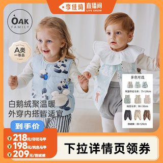 【李佳琦直播间】OakFamily秋冬宝宝羽绒马甲儿童羽绒裤