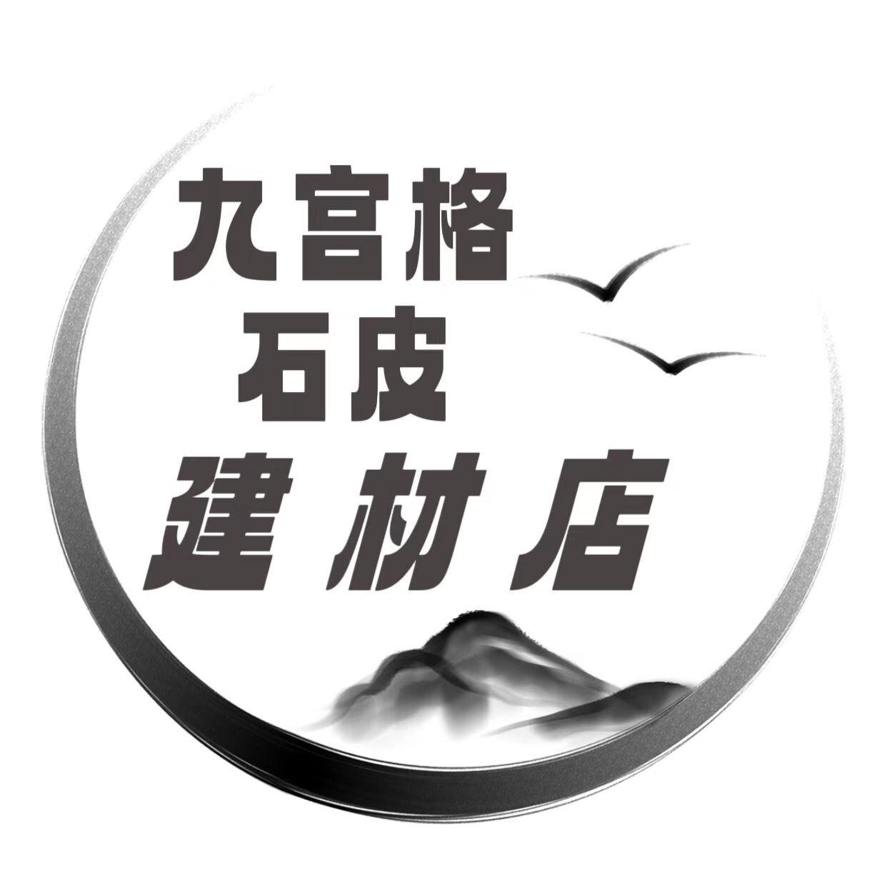 九宫格石皮建材店