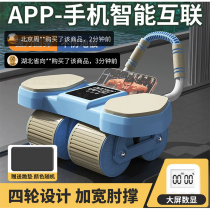 Kairan Equipment Automatic Rebound Abdominal Wheel Intelligent Interconnected Four-Wheel Abdominal Flat Support Four-in-One Elbow Support Roller