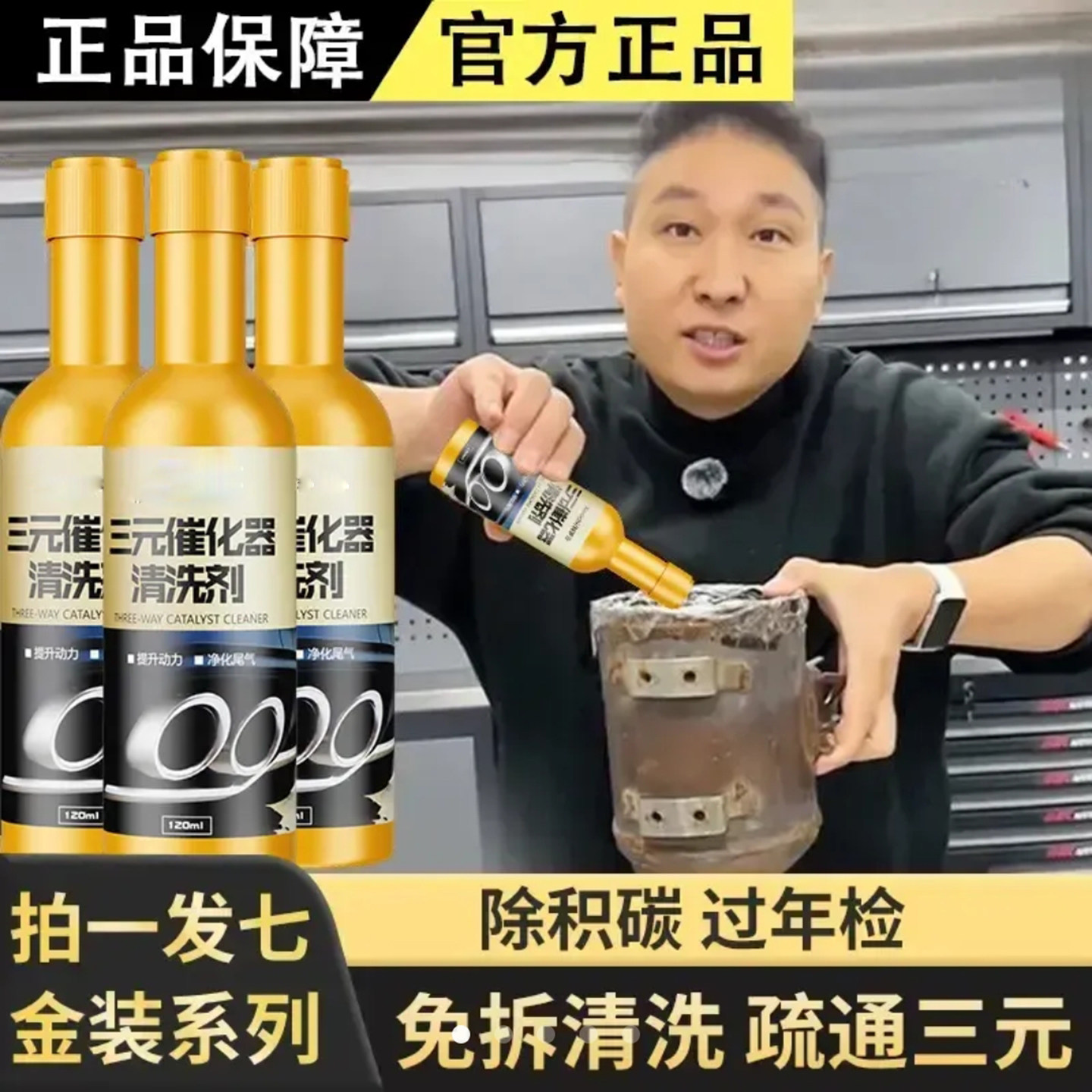 卜卜车汽车三元催化清洗剂大鲜正品发动机除碳清洁剂二合一小金瓶评价