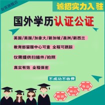 Overseas student degree teaching service certification professional review United Kingdom United States Japan South Korea Canada Australia