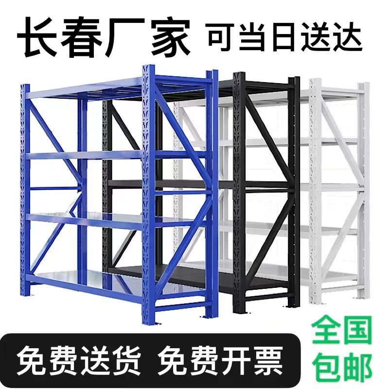 Changchun shelf storage shelf heavy-duty warehouse rack household rack multi-layer iron frame balcony rack