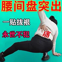 (10w praise) lumbar spine pain protruding ointment paste lumbar spine swelling lumbar muscle strain hyperplasia waist sore numbness black ointment XZ