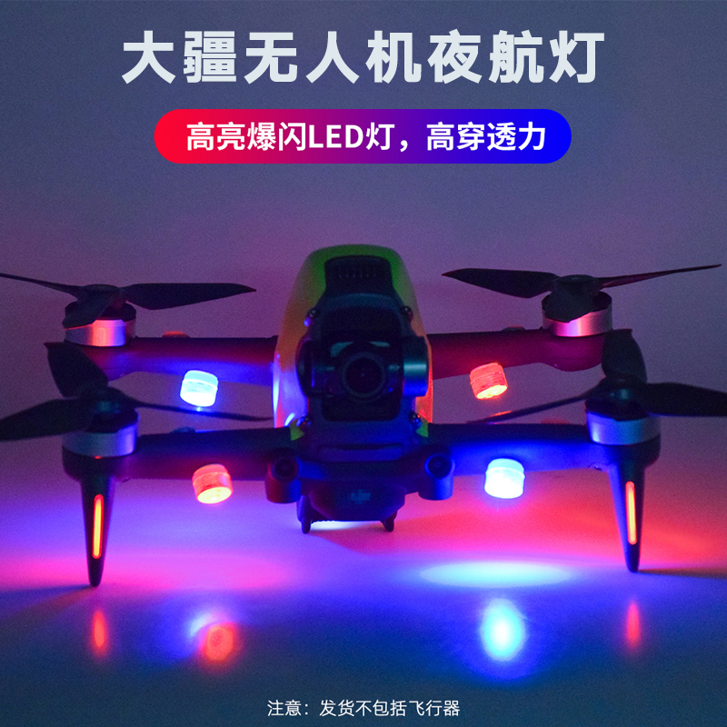 Apply DJI Dajiang Royal 3 AIR2S flash light Mavic 3 Air2 night light lights accessories