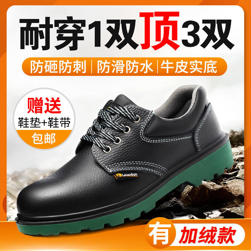 Lei'an shield labor insurance shoes men's winter anti-smashing anti-piercing lightweight deodorant steel toe cap breathable cowhide work four seasons