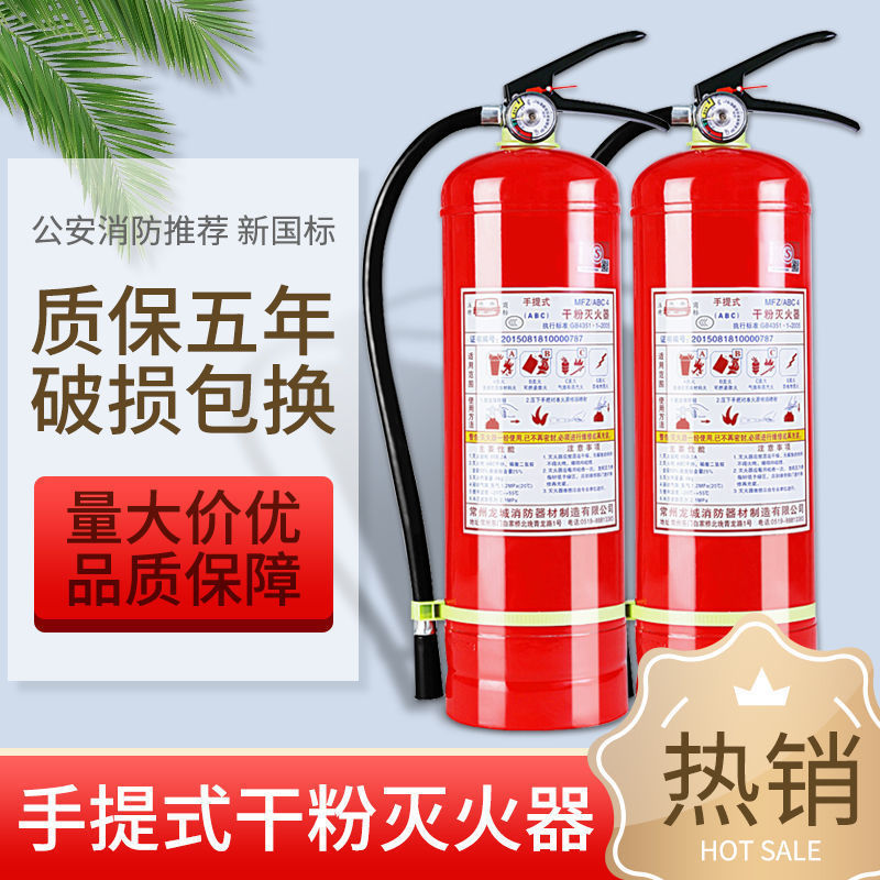 Fire extinguisher shop with household 4 kg dry powder private car with 1 2 3 5 8 kg factory special fire equipment