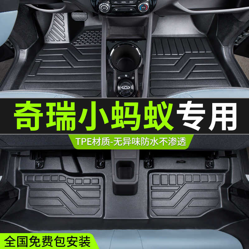 Suitable for Chery Ant floor mats fully surrounded by 22 eq1 modified interior special TPE wire ring car floor mats