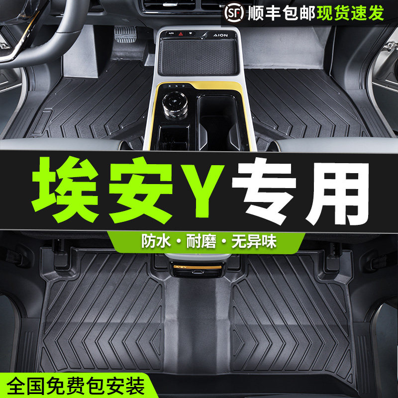 Suitable for 23 models of GAC Ian Yplus floor mats fully surrounded by Ian y modification special TPE car floor mat supplies