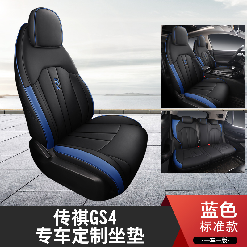 Suitable for Trumpchi gs4 seat cover special full surround GS4 interior modification special four seasons cushion car seat cover