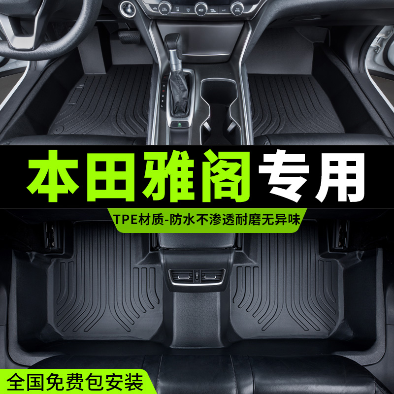 Suitable for 2022 Honda tenth generation Accord mats fully surrounded by eight, nine and tenth generation semi-dedicated TPE car mats
