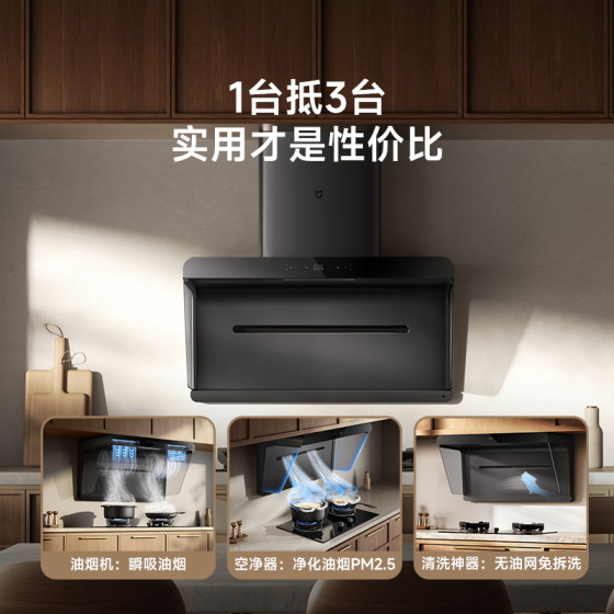 小米米家智能油烟机S1家用厨房抽油烟机侧吸大吸力免拆洗净烟机