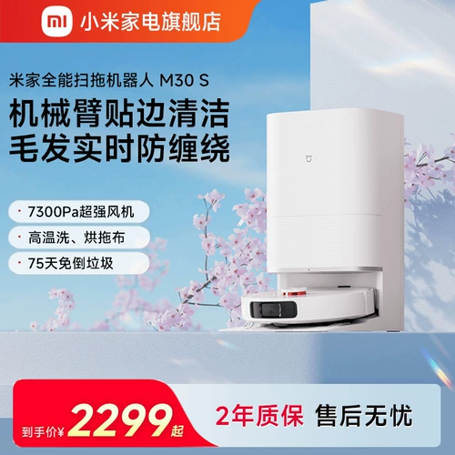 Xiaomi Home Appliance Flagship Store Mijia Всего развертка и шлифования робот M30S Sweep and Swaring Integrated Xiaomi Home Appliances Автоматическая очистка