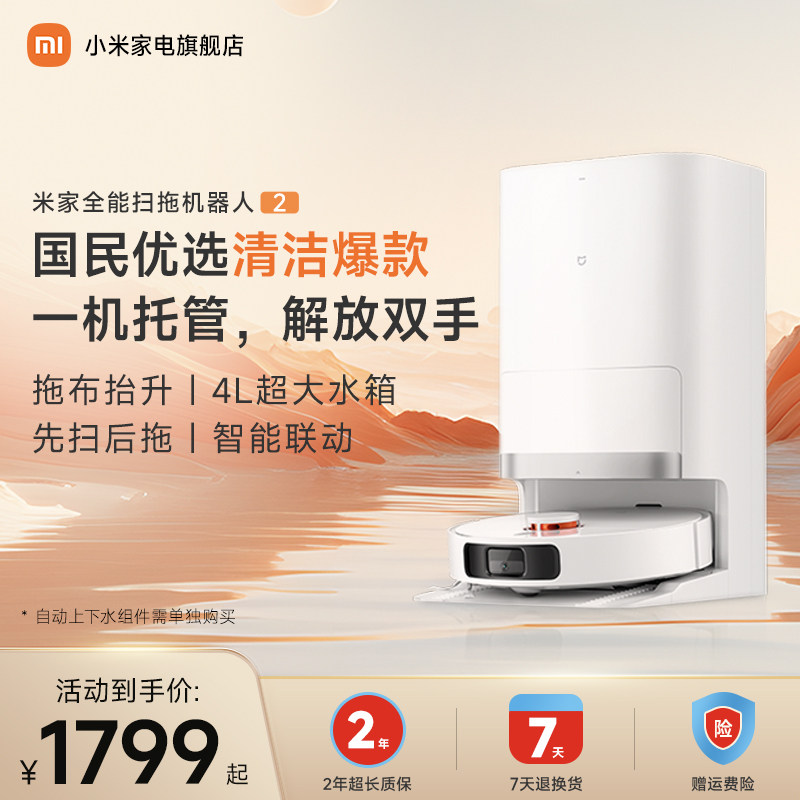 小米米家全能2扫地机器人：🏠智能清扫，解放双手，家务不再愁！🌟-扫地机器人-淘宝好物网