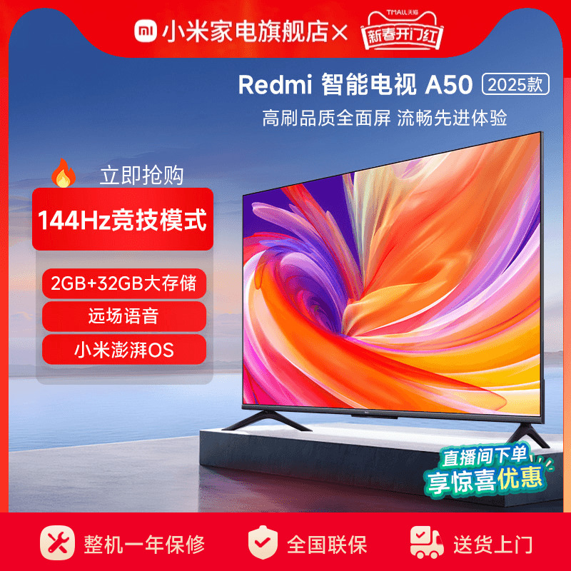 Xiaomi Redmi A50 2025 HD フルスクリーン フラット LCD テレビ 新製品 L50RB-RA