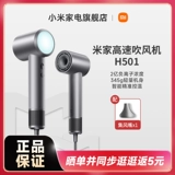 Mijia High -Speed ​​Dricher H501 Семейство Семейство Xiaomi Негативное уход