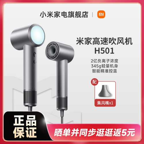 Mijia High -Speed ​​Dricher H501 Семейство Семейство Xiaomi Негативное уход