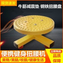 Waist twisting machine twisting machine silent belly reduction turntable shaping waist twisting disk fitness equipment whole body home rotation massage