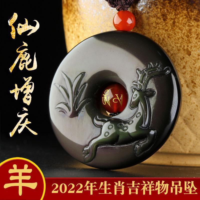 Zengqingtang Xianlu Zengqing pendant is a sheep 2022 zodiac mascot necklace Rainbow obsidian keychain