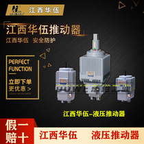 江西华伍原厂 MYT2系列推动器 ED系列 YTD系列 原厂 直发