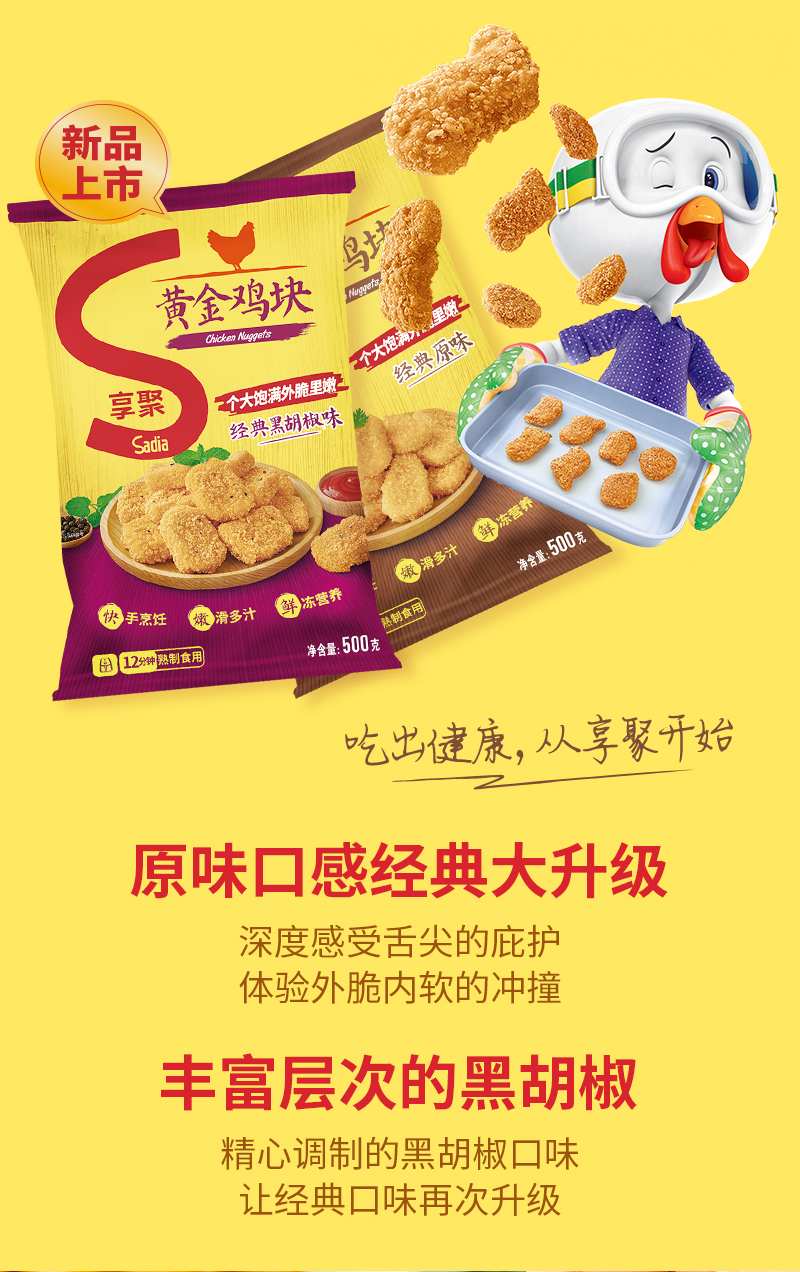 享聚 半成品 冷冻黄金上校麦乐鸡块 500g*3袋 图2