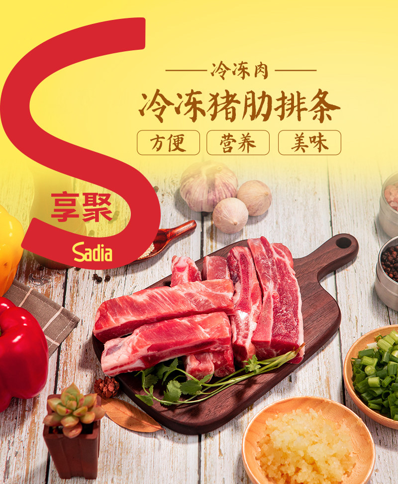 巴西进口 Sadia 享聚 精选猪排条 1500g 天猫优惠券折后￥79.9包邮（￥104.9-25）