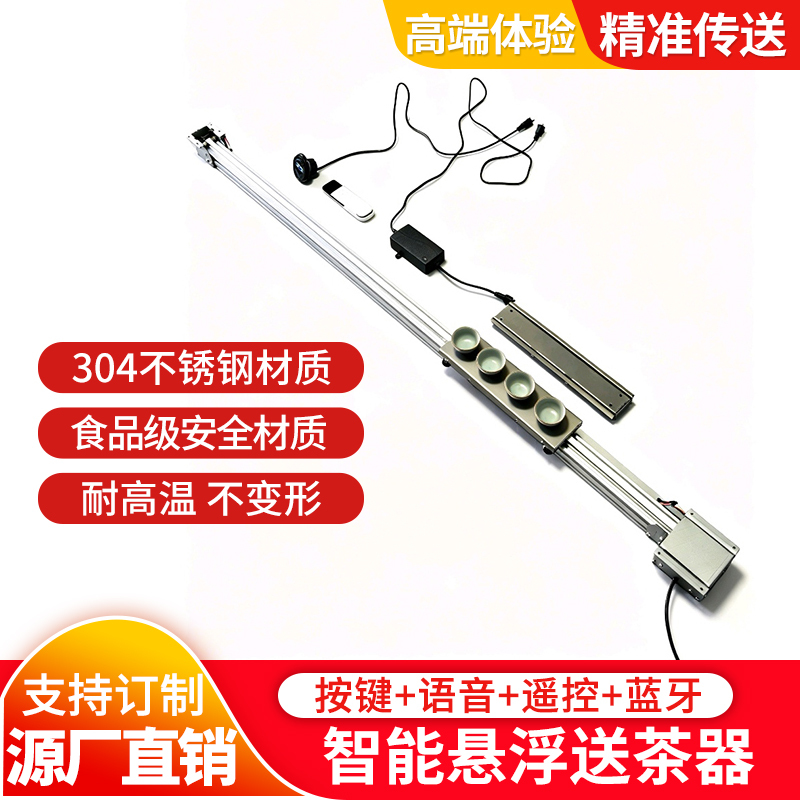 Magnetic Levitation Tea Delivery Device with Balanced Sliding Track, Voice-Controlled Electric Hardware, Intelligent Cup Delivery Device, Guide Rail System Accessories