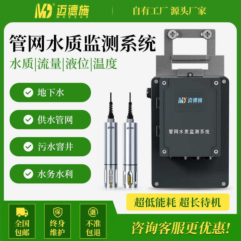 管网水质监测系统在线cod氨氮ph检测仪流量液位温度窨井地下水