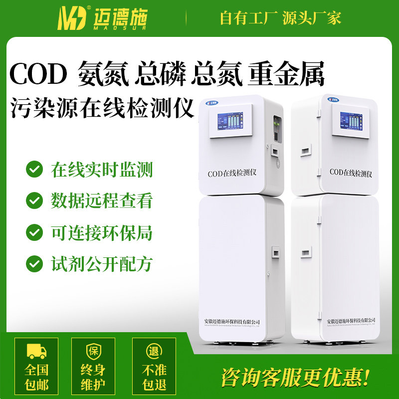 水质在线余氯检测仪COD氨氮总磷总氮多参数分析监测仪工业污水ph