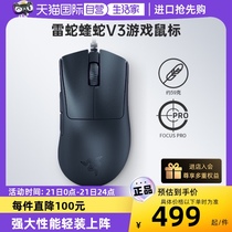 (Self-operated) Razer Viper V3 lightweight e-sports 8KHz computer USB wired gaming mouse