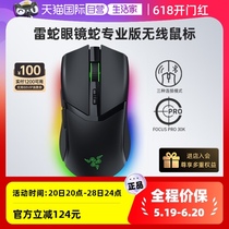 (Автономное управление) Razer Cobra Professional Edition Трехрежимная беспроводная игровая игровая мышь с цветной RGB-подзарядкой