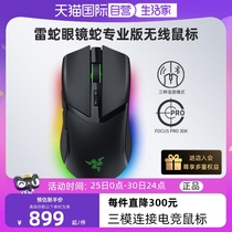 (Self-operated) Razer Cobra Professional Edition Three-Mode Wireless Gaming Gaming Charging Colorful RGB Mouse