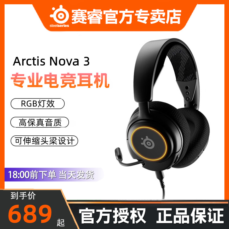 steeleries race wise Arctis chill Nova 3 gaming headphones electric race headphones Noise reduction new products-Taobao