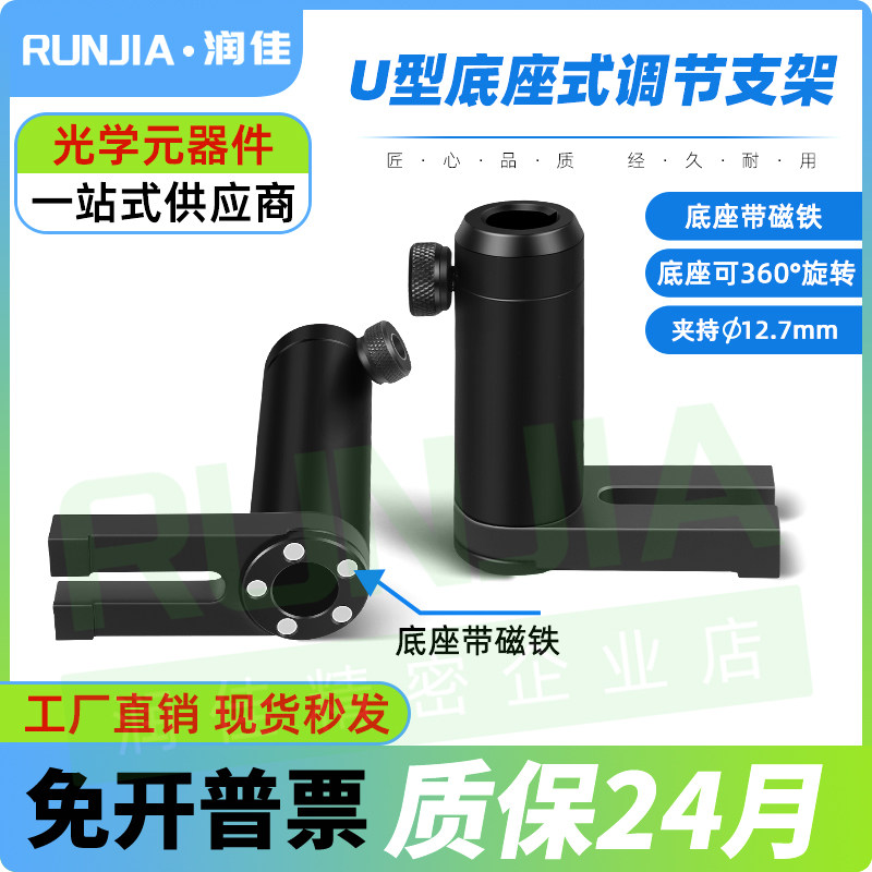 直径12.7mm旋转带磁性接杆支架U型底座式调节基座可调光学支撑杆