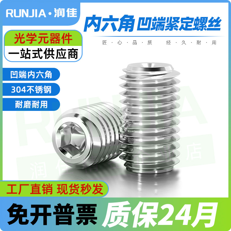 凹端紧定304不锈钢内六角螺丝无头机米顶丝M3M4M5M6光学实验配件
