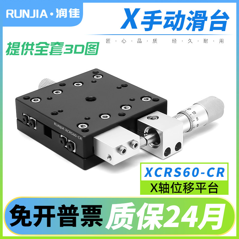 X轴手动滑台E-EIC01精密交叉滚子导轨光学实验位移台XCRS40/60/80