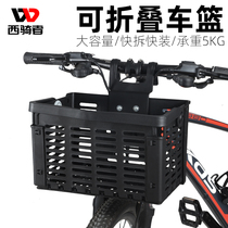 West rider bicycle foldable basket rear shelf car frame mountain bike basket front basket front hanging bicycle vegetable basket