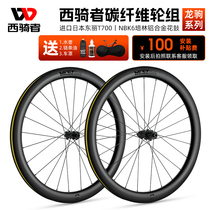 West Rider Bicycle Wheel Set Road Bike Carbon Fiber Wheel Set Carbon Knife 700C High Frame Disc Brake Vacuum Open Tire Wheel