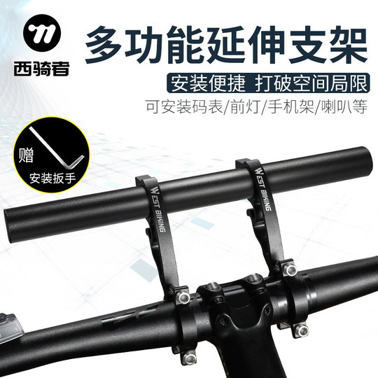西骑者自行车延伸支架山地公路车把支架扩展延长架摩托车装备配件
