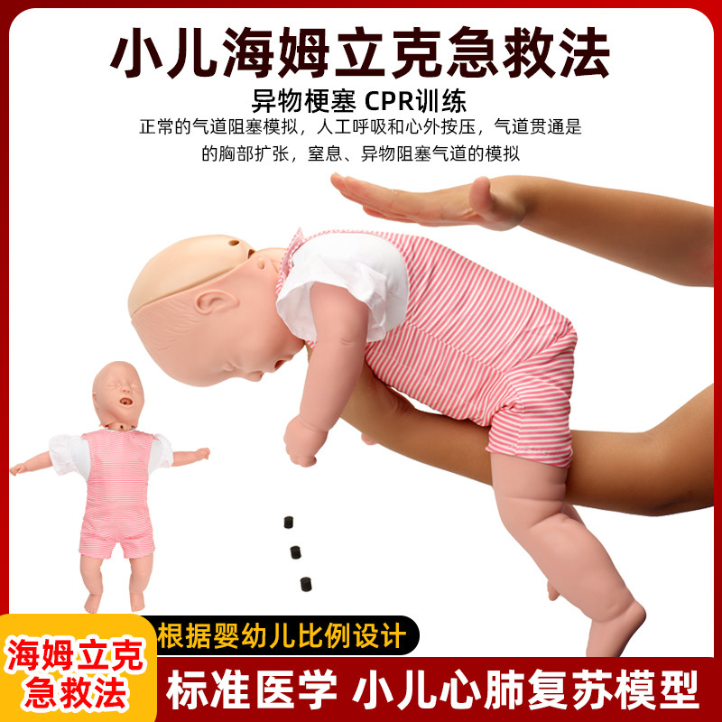 心肺复苏CPR训练小儿急救模型婴儿气道阻塞异物窒息模拟人