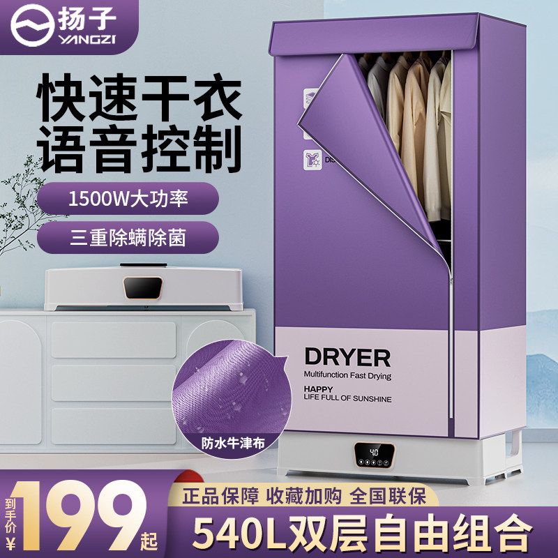 Yanko Dryer Home Dryer Dryer Small Foldable Wardrobe Coaxed Baked Clothes Air-drying Machine Large Capacity-Taobao