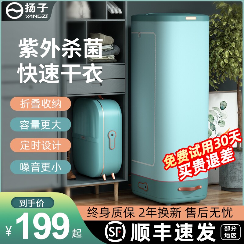 Yanko Dryer Home Small Baby Baked Clothes Dryer Coaxed Clothing Speed Dryer Folded Dormitory God-Taobao