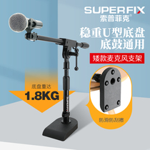 Sopfik U-shaped bass drum special microphone stand with a weighted chassis to make the stage performance microphone stand more stable