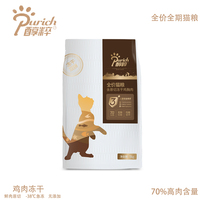 Mellow Gold Standard Cat Food 5kg High Meat Content As Young Cat Cat Main Grain Full Price Low Sensitive No Valley Chicken freeze-dried