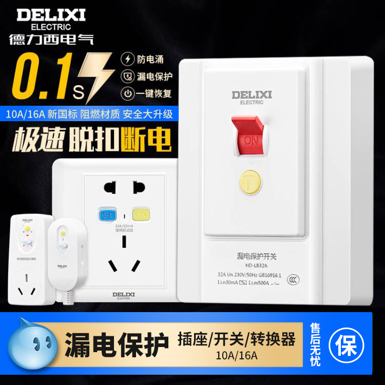 Delixi leakage protector with switch plug power leakage water heater 16a 10a